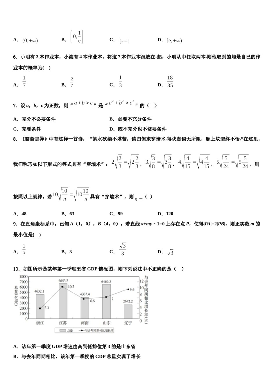 河北正定中学2023-2024学年高考数学二模试卷含解析.doc_第2页