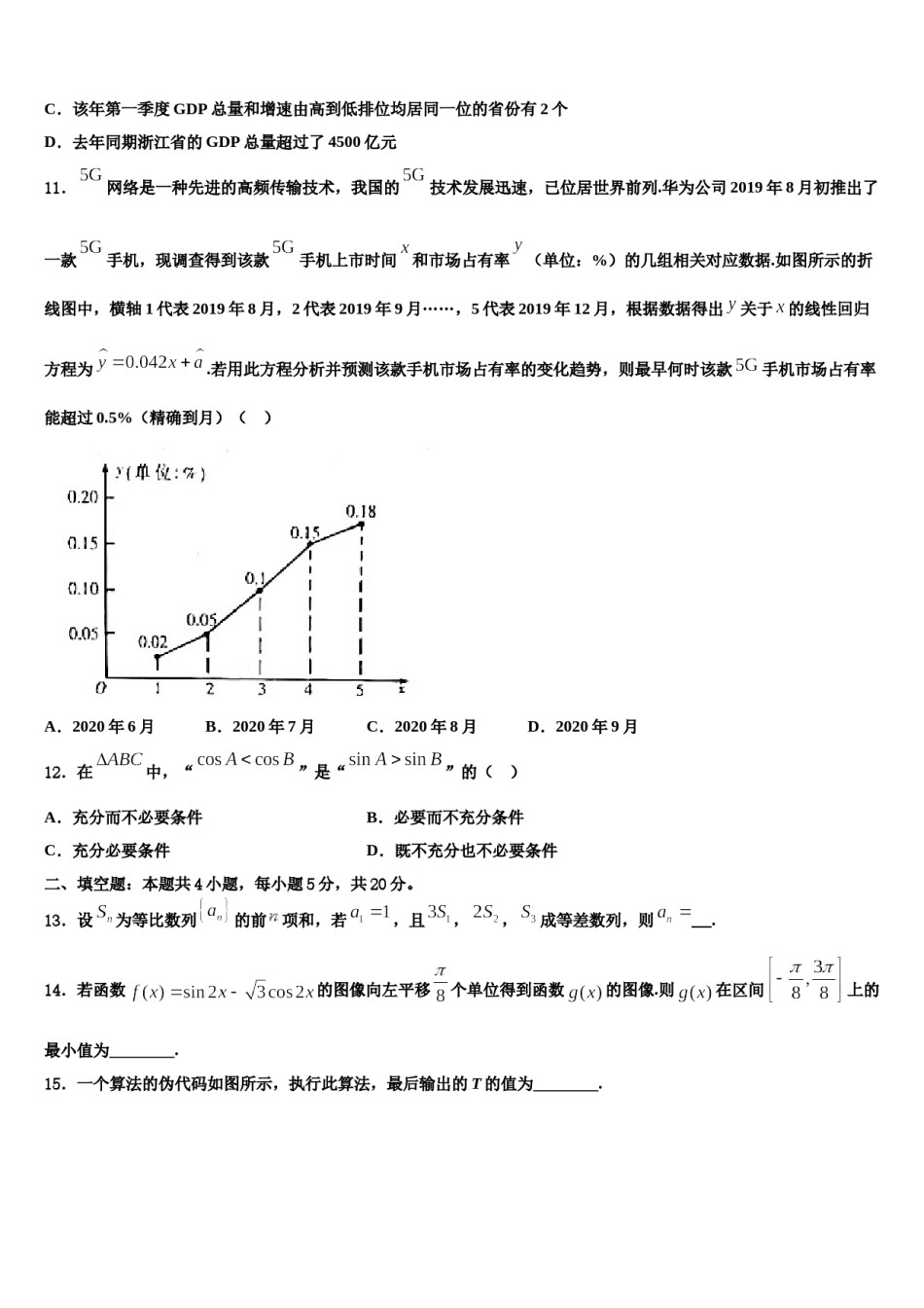 河北正定中学2023-2024学年高考数学二模试卷含解析.doc_第3页
