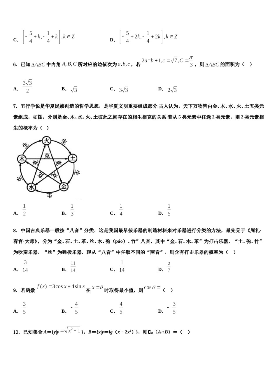 河北武邑中学2024年高考仿真模拟数学试卷含解析.doc_第2页