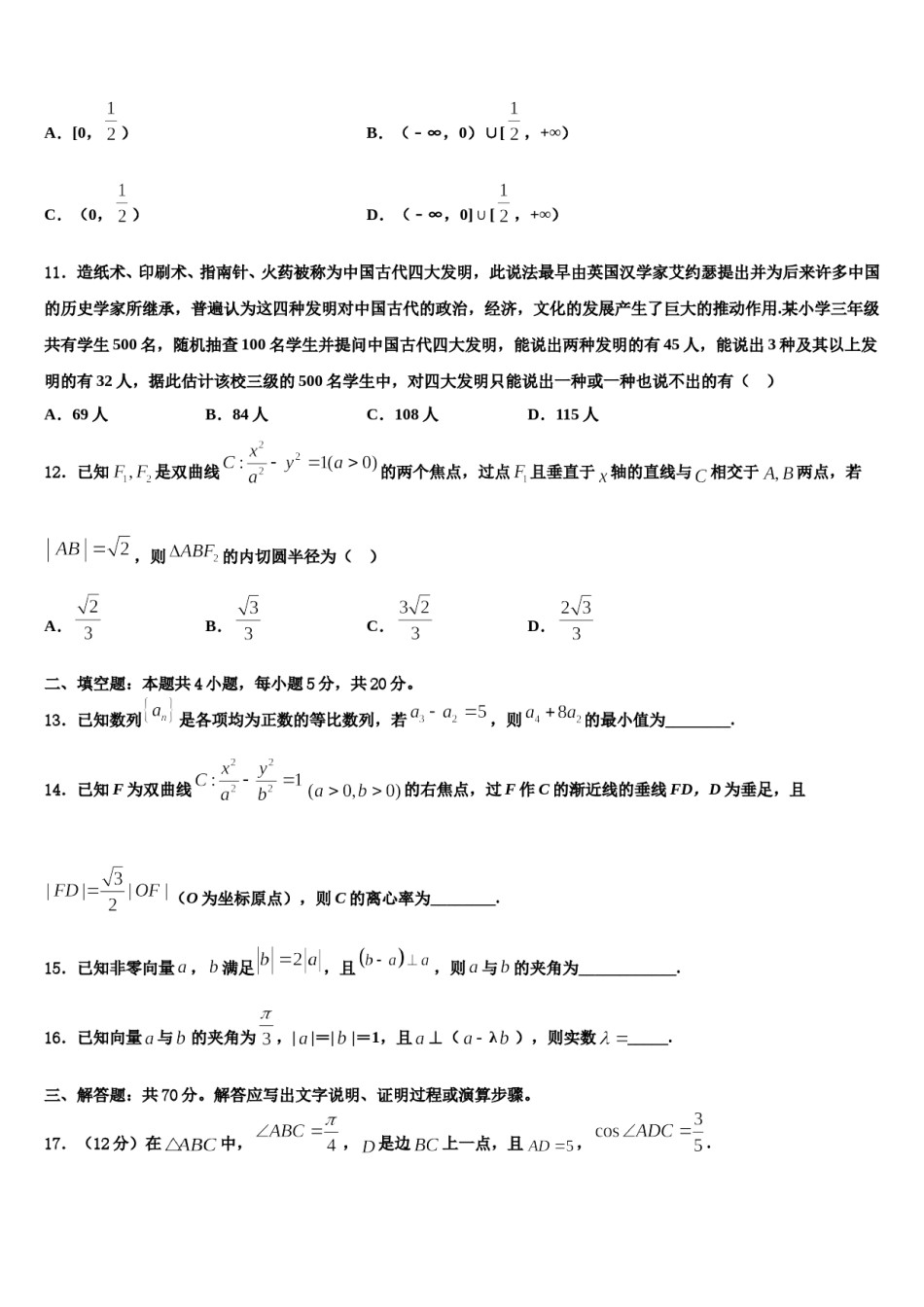 河北武邑中学2024年高考仿真模拟数学试卷含解析.doc_第3页