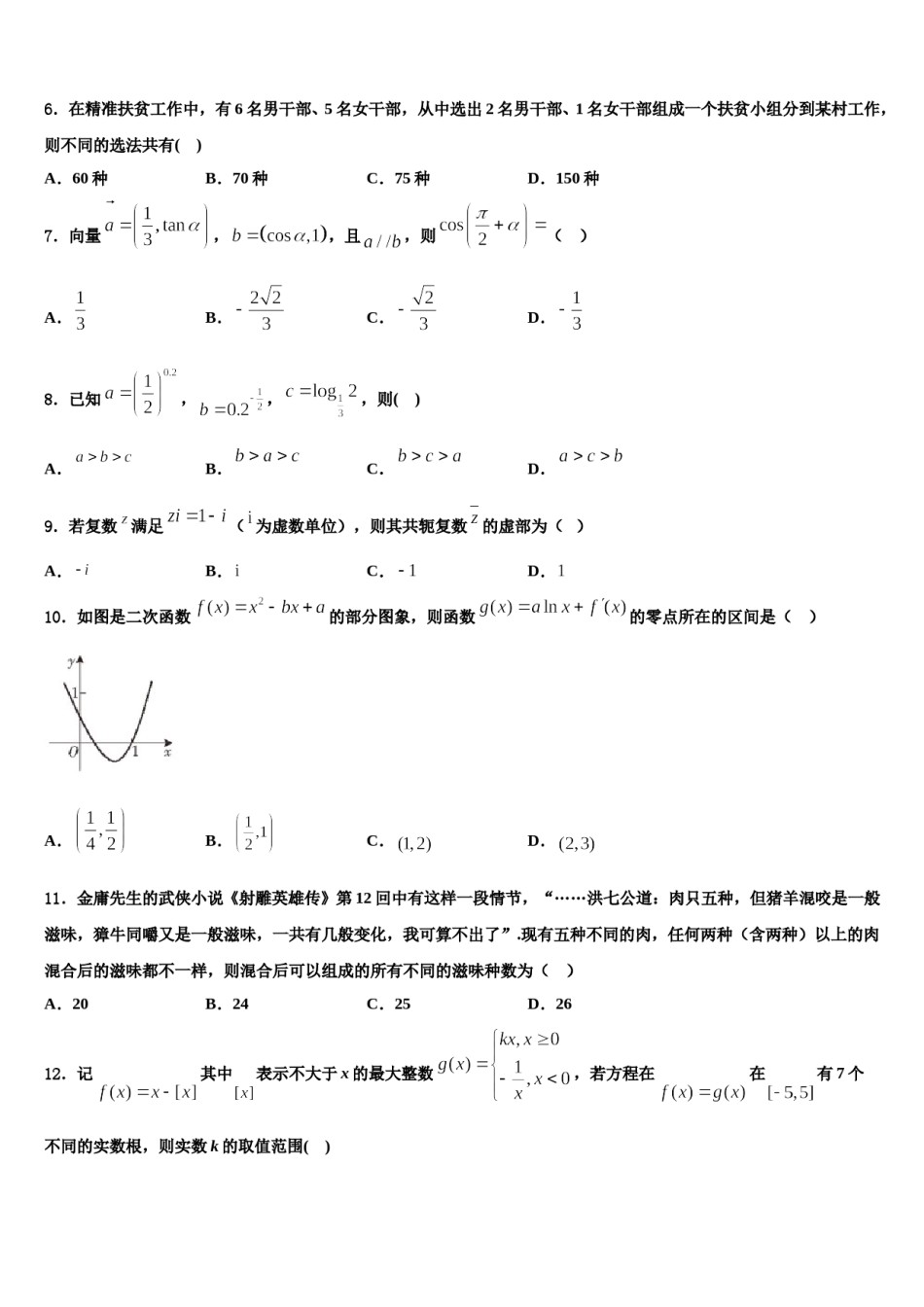河北深州市中学2024届高考临考冲刺数学试卷含解析.doc_第2页