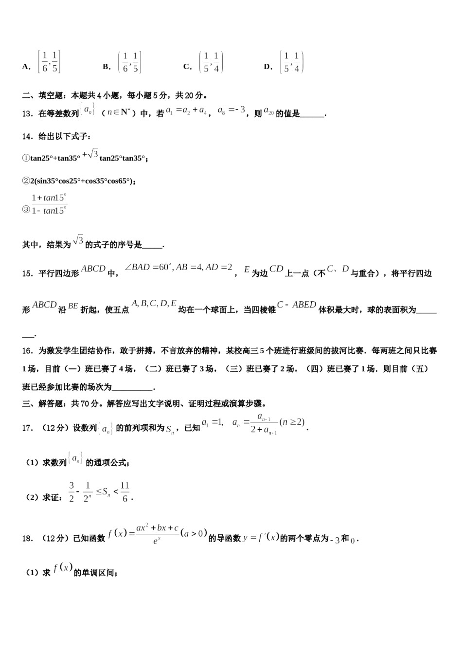 河北深州市中学2024届高考临考冲刺数学试卷含解析.doc_第3页
