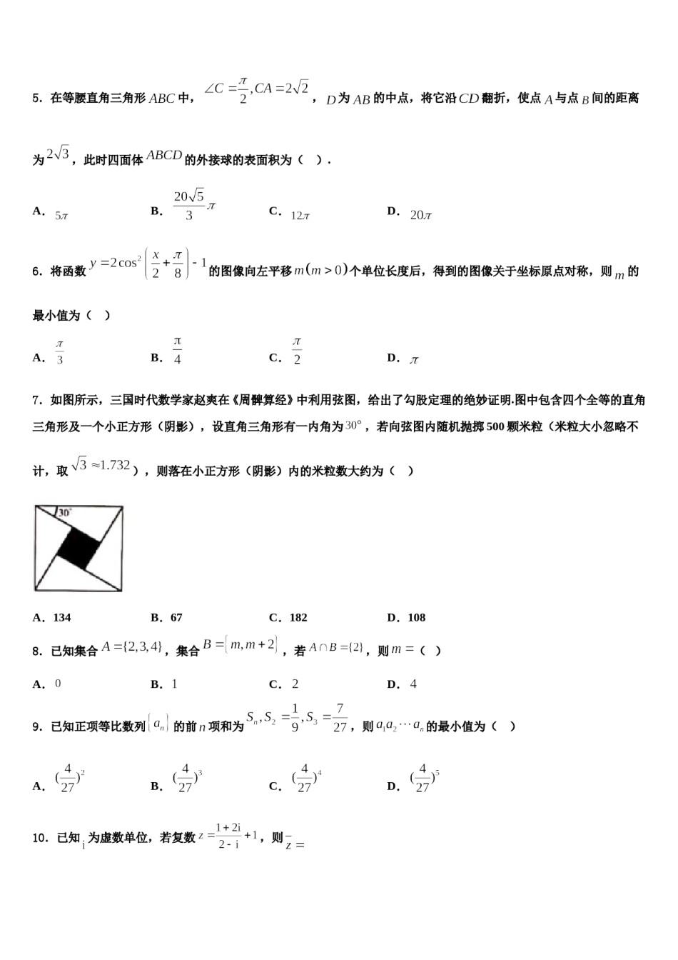 河北深州市中学2024届高考数学四模试卷含解析.doc_第2页