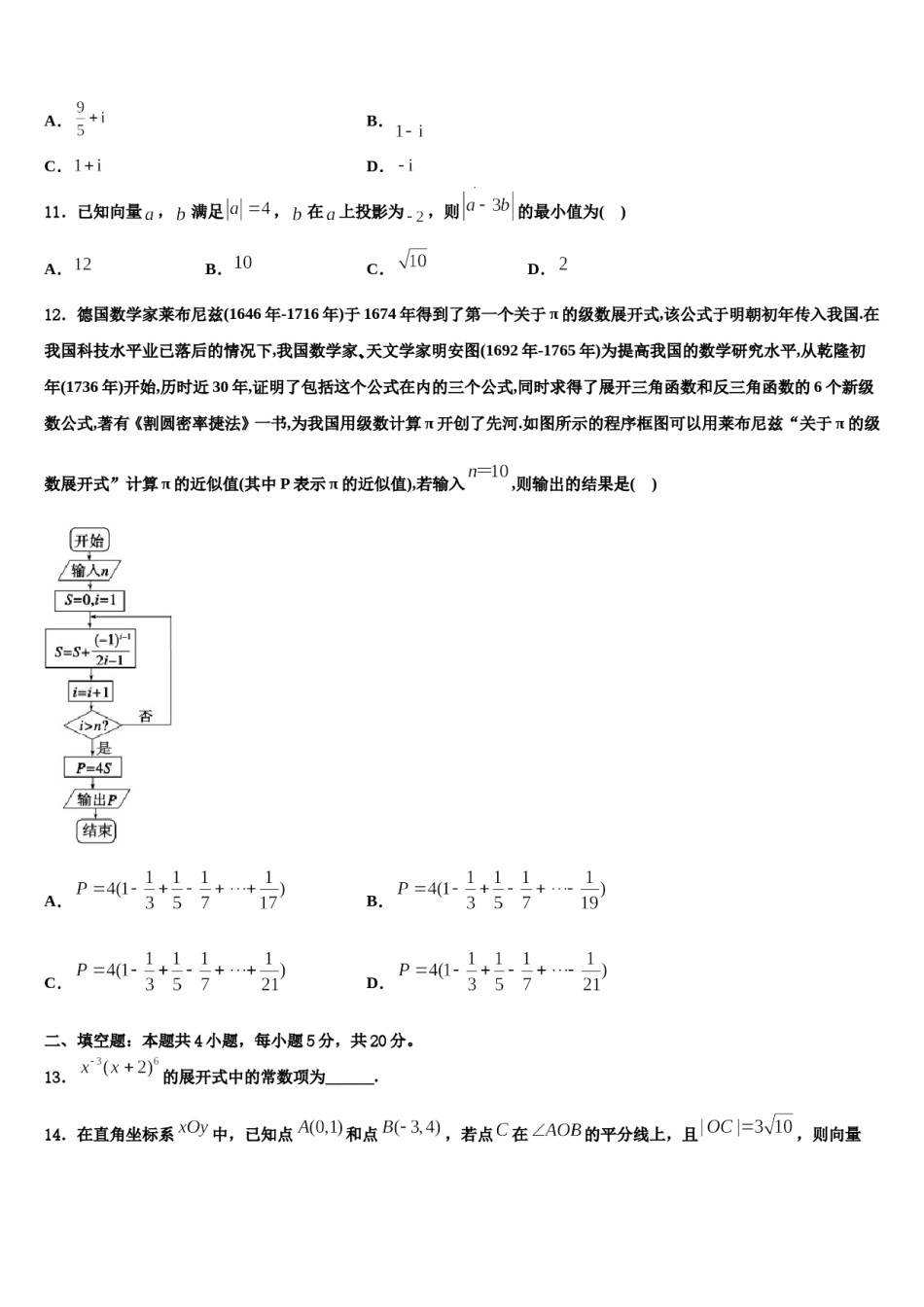 河北深州市中学2024届高考数学四模试卷含解析.doc_第3页