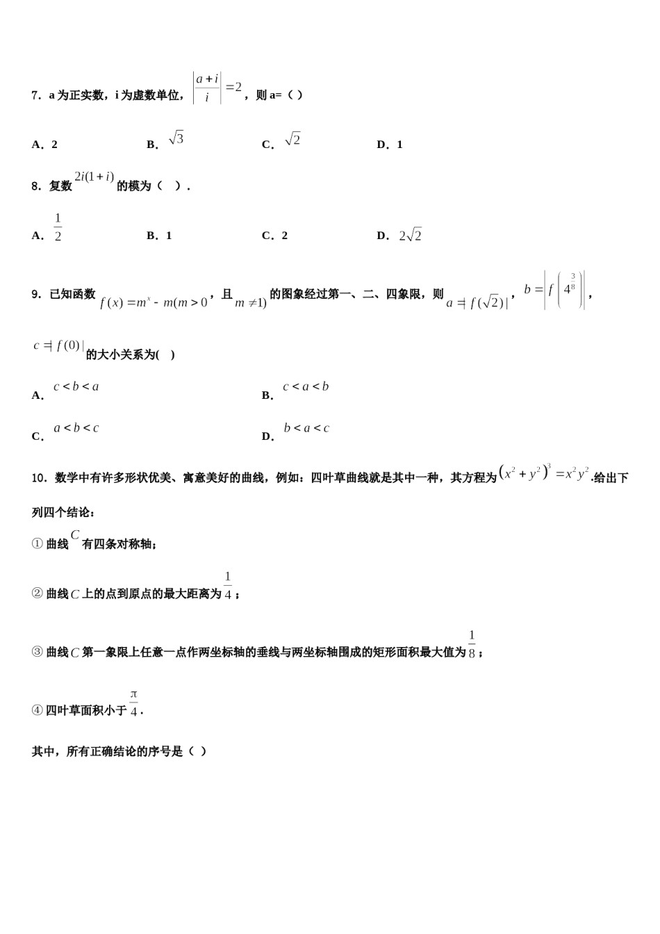 河北狮州市2024年高考数学必刷试卷含解析.doc_第2页