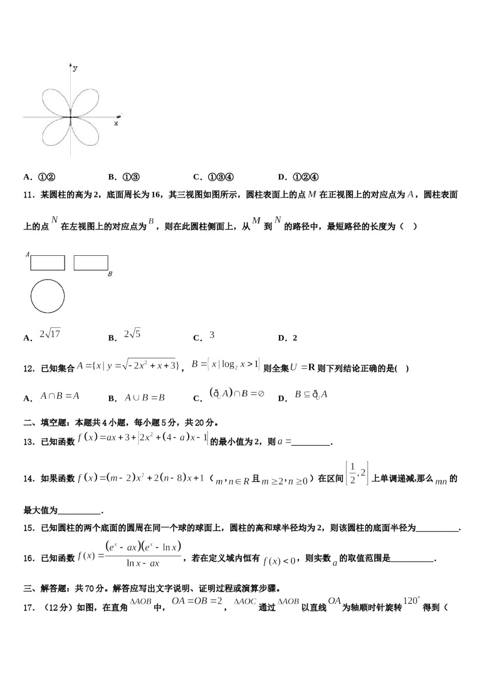 河北狮州市2024年高考数学必刷试卷含解析.doc_第3页