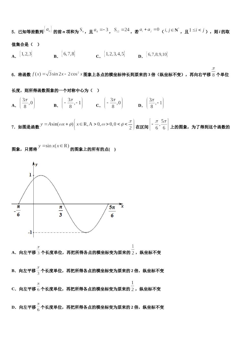 河北省“五个一”名校2024年高三（最后冲刺）数学试卷含解析.doc_第2页