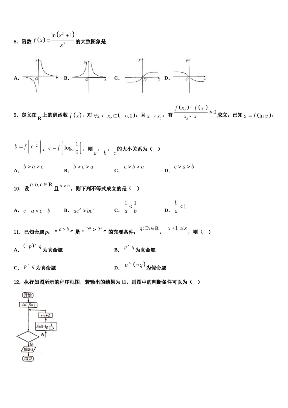 河北省“五个一”名校2024年高三（最后冲刺）数学试卷含解析.doc_第3页