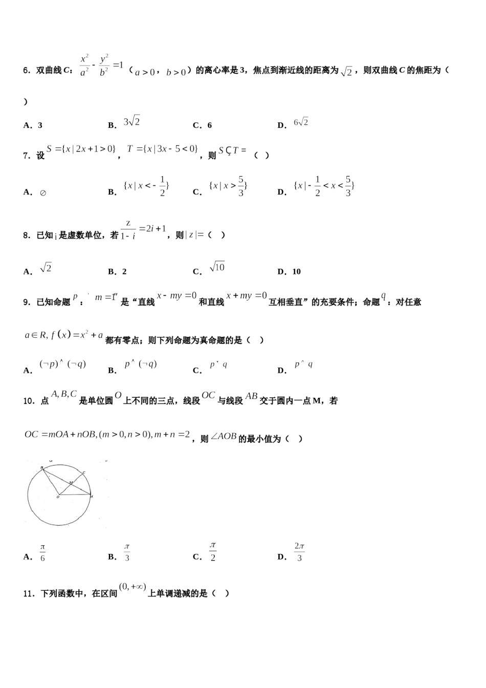 河北省保定市徐水区2024年高考仿真卷数学试题含解析.doc_第2页