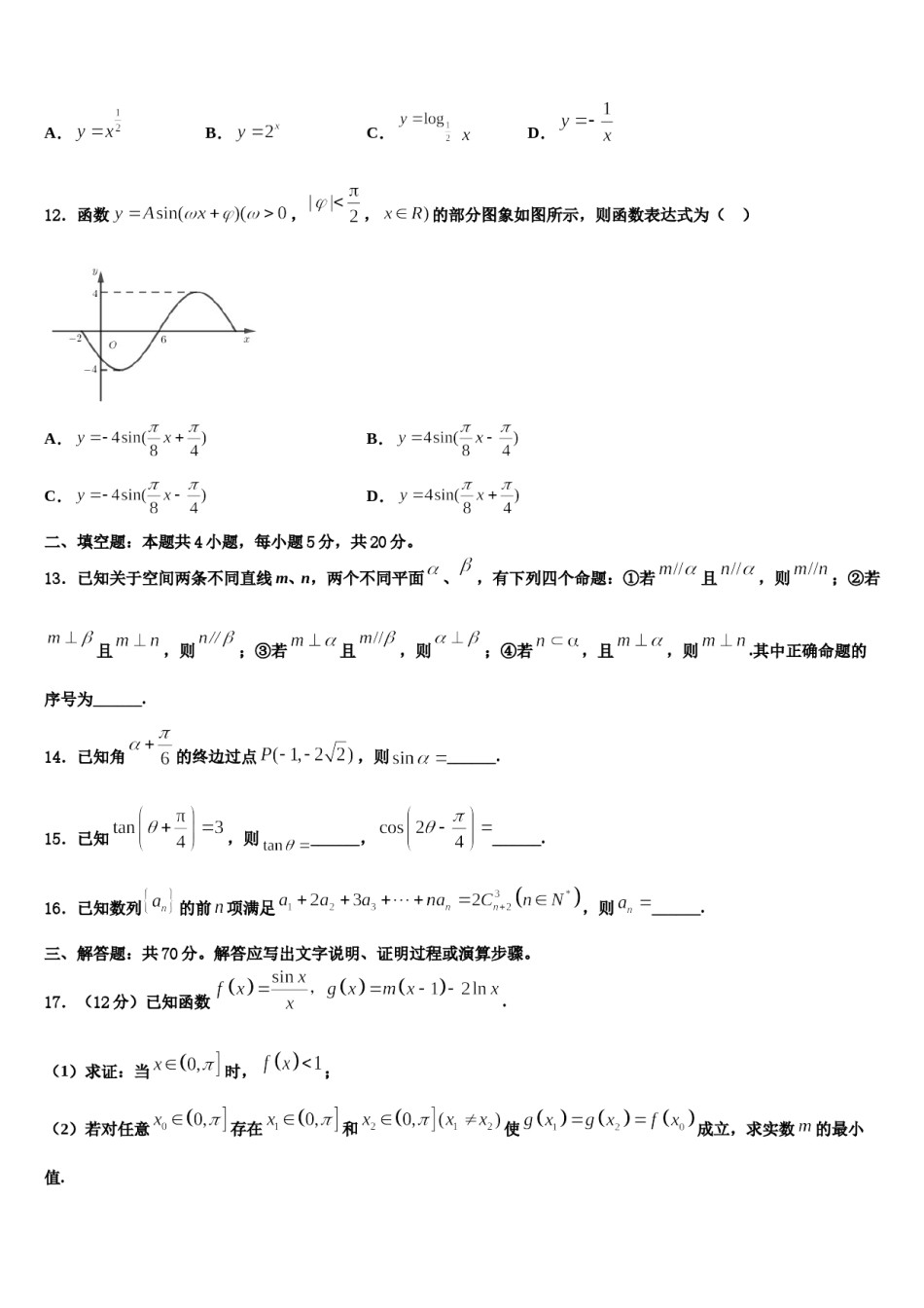河北省保定市徐水区2024年高考仿真卷数学试题含解析.doc_第3页