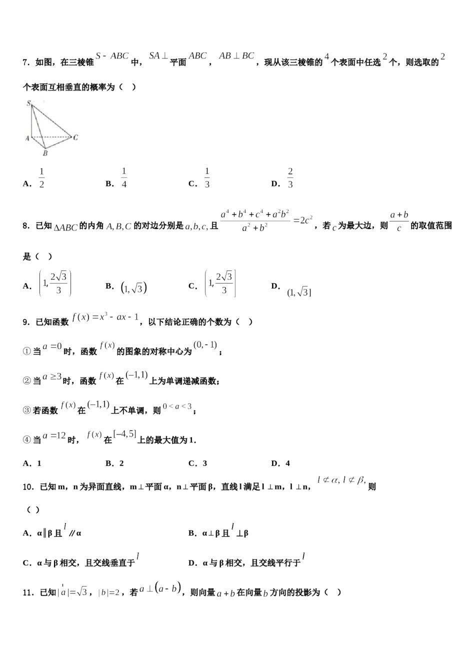 河北省保定市曲阳一中2024年高考冲刺模拟数学试题含解析.doc_第2页