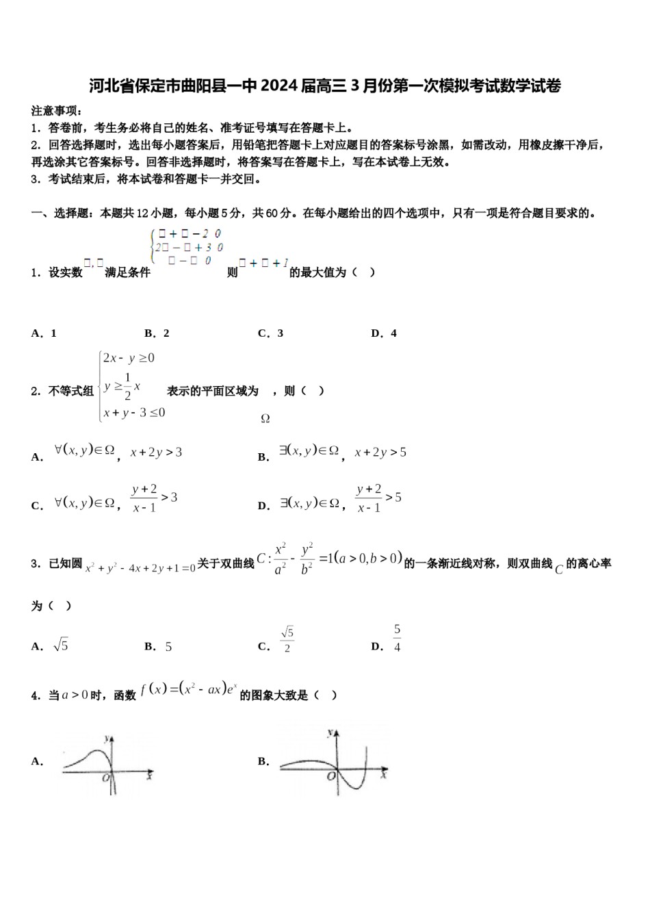河北省保定市曲阳县一中2024届高三3月份第一次模拟考试数学试卷含解析.doc_第1页