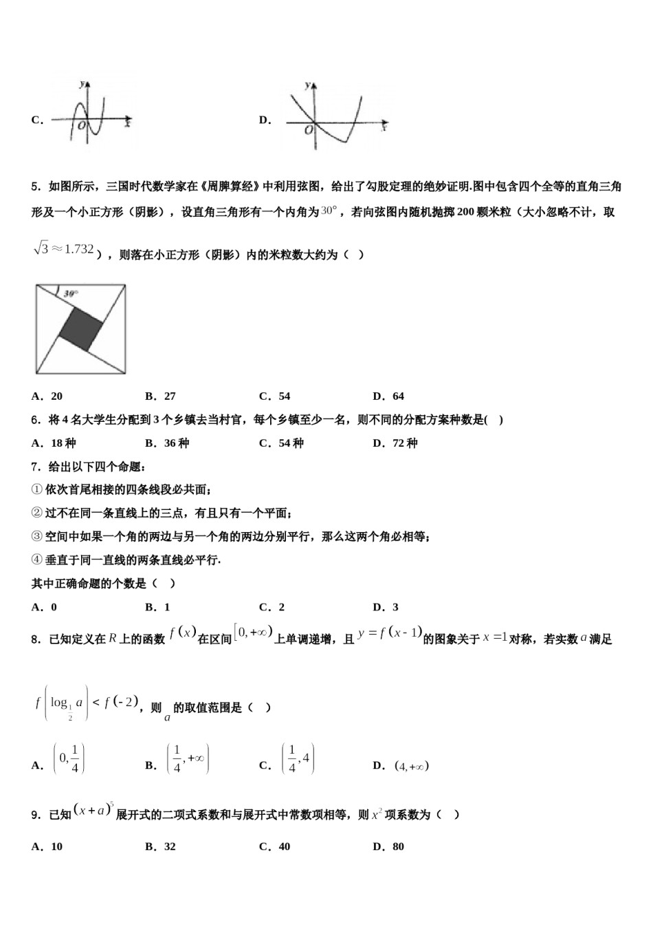 河北省保定市曲阳县一中2024届高三3月份第一次模拟考试数学试卷含解析.doc_第2页