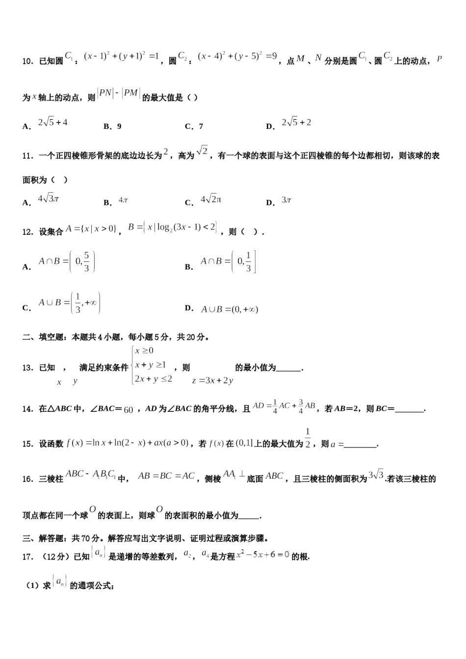 河北省保定市曲阳县一中2024届高三3月份第一次模拟考试数学试卷含解析.doc_第3页