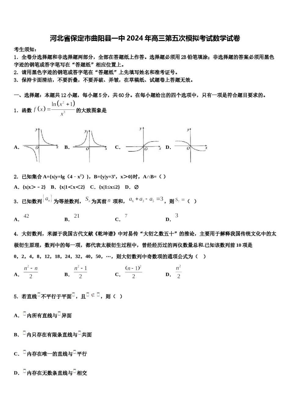 河北省保定市曲阳县一中2024年高三第五次模拟考试数学试卷含解析.doc_第1页