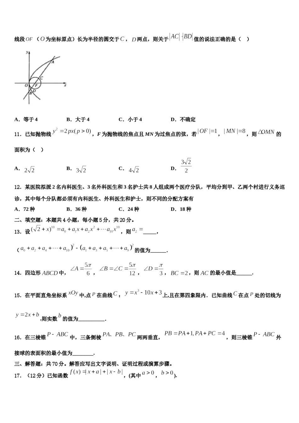 河北省保定市曲阳县一中2024年高三第五次模拟考试数学试卷含解析.doc_第3页
