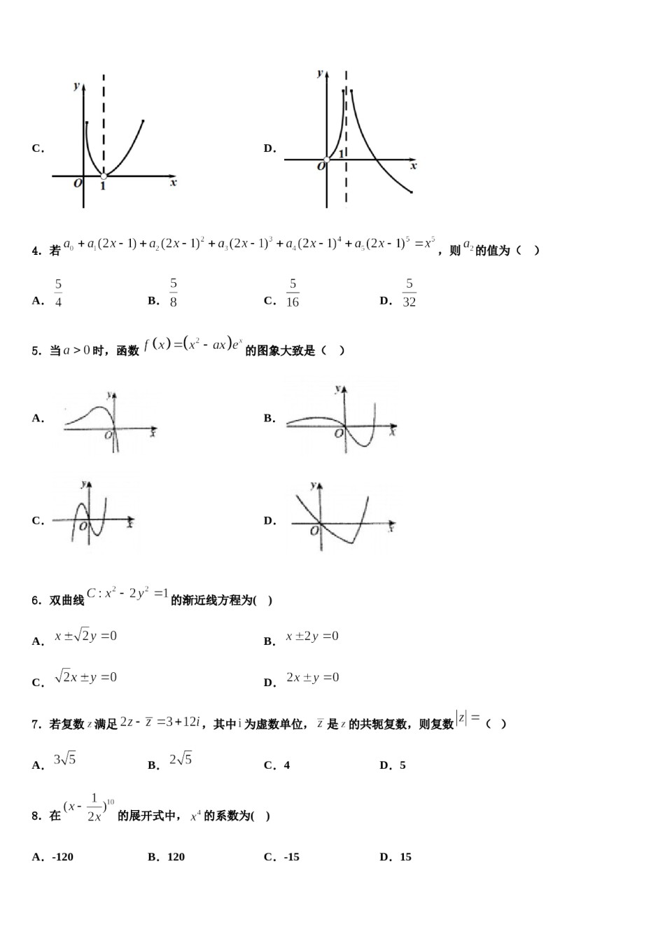 河北省保定市曲阳县第一中学2024届高三第二次模拟考试数学试卷含解析.doc_第2页