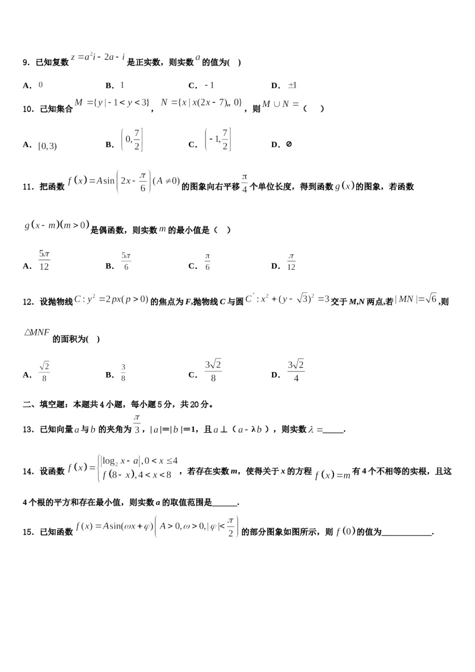 河北省保定市曲阳县第一中学2024届高三第二次模拟考试数学试卷含解析.doc_第3页