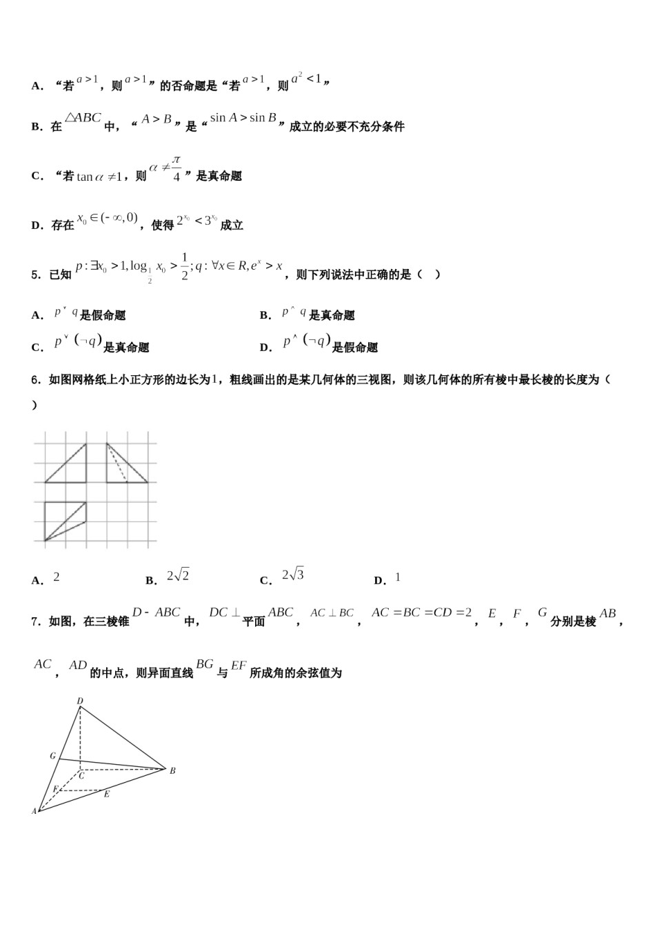 河北省保定市重点高中2024年高三第一次调研测试数学试卷含解析.doc_第2页