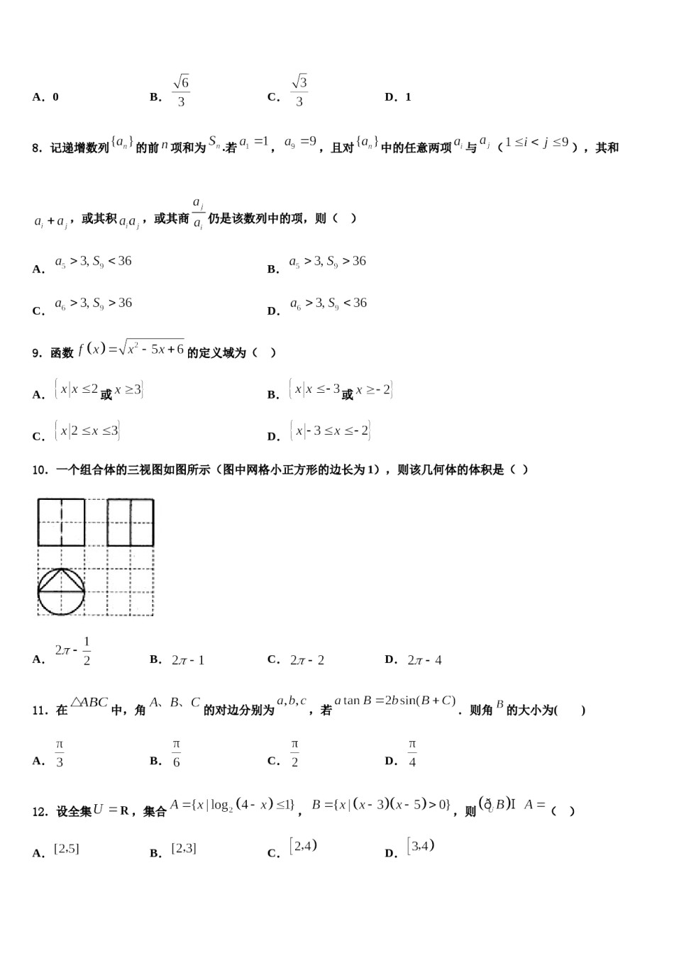 河北省保定市重点高中2024年高三第一次调研测试数学试卷含解析.doc_第3页