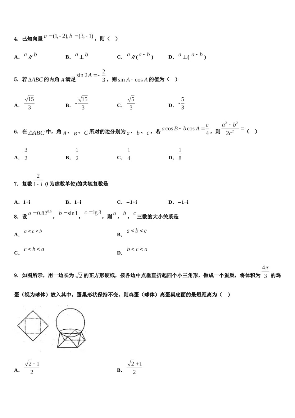 河北省保定市阜平中学2023-2024学年高三第三次模拟考试数学试卷含解析.doc_第2页