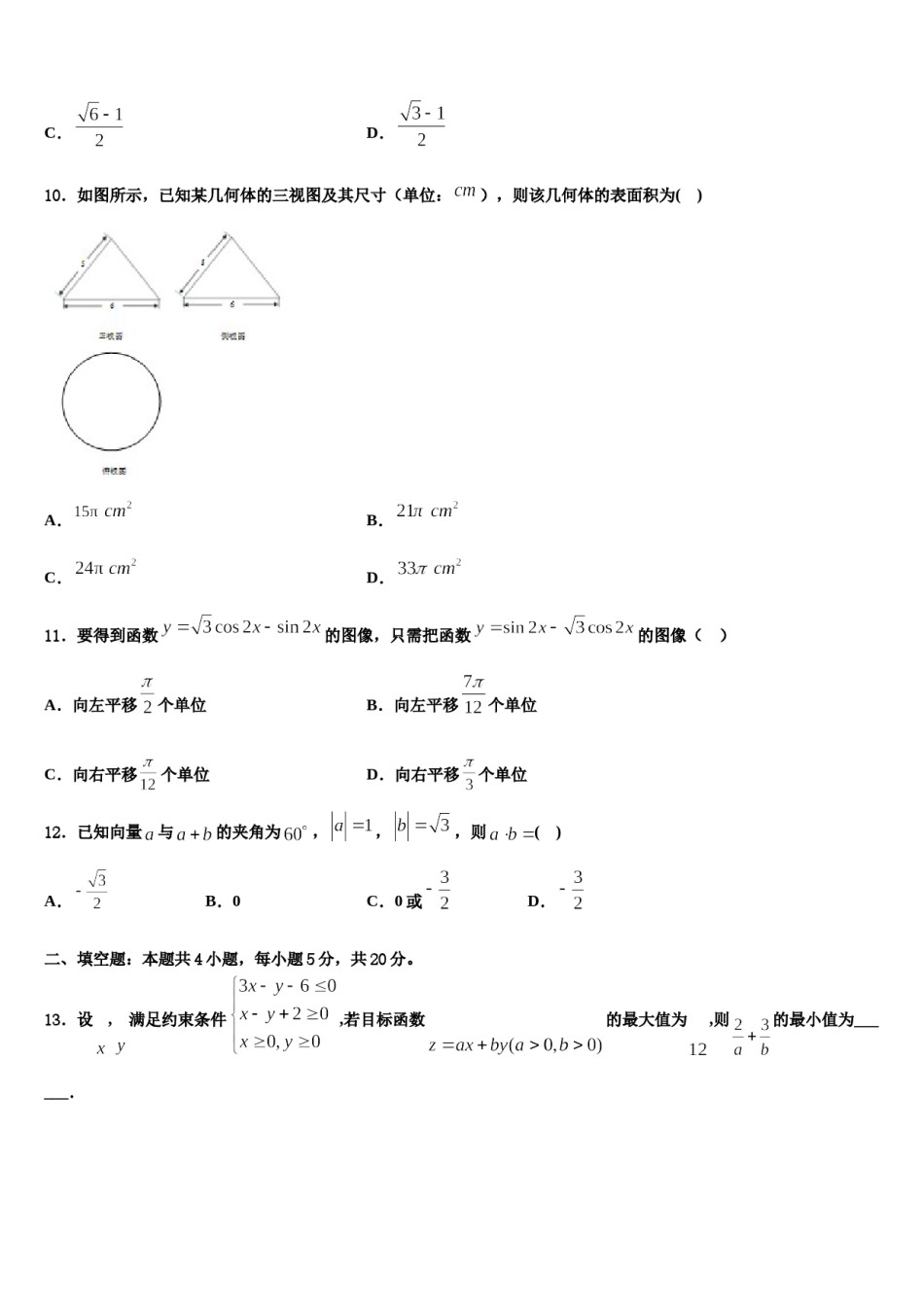 河北省保定市阜平中学2023-2024学年高三第三次模拟考试数学试卷含解析.doc_第3页
