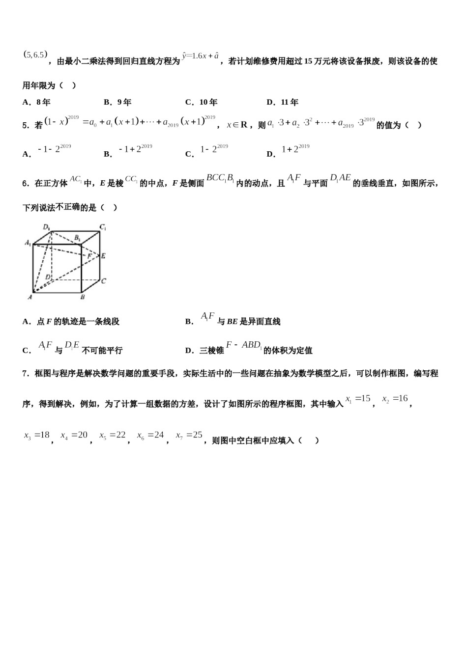河北省保定市阜平中学2024届高三第二次模拟考试数学试卷含解析.doc_第2页