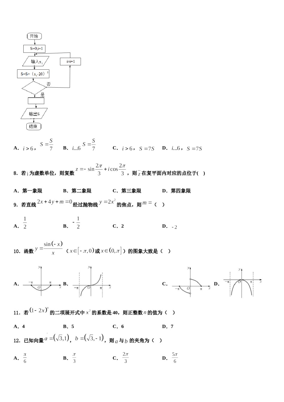 河北省保定市阜平中学2024届高三第二次模拟考试数学试卷含解析.doc_第3页