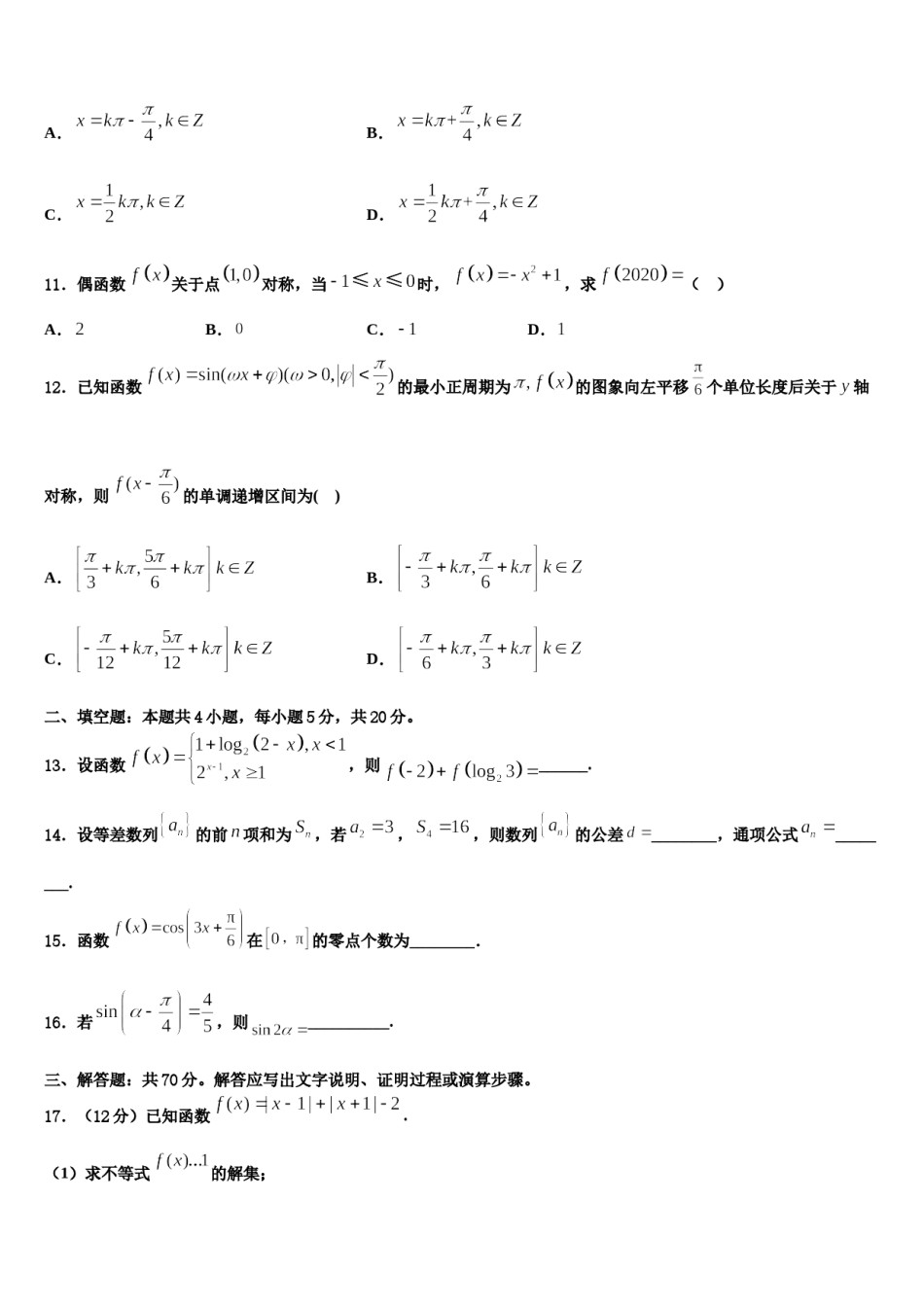 河北省保定市高阳中学2023-2024学年高考压轴卷数学试卷含解析.doc_第3页