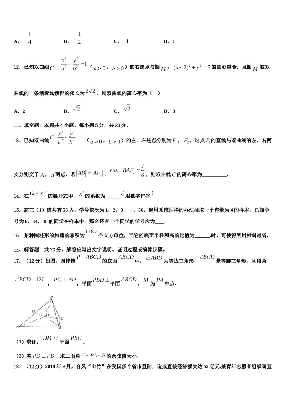 河北省保定市高阳中学2024年高三3月份模拟考试数学试题含解析.doc_第3页