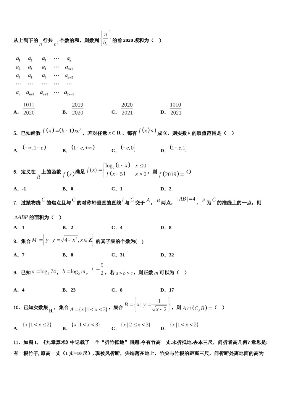 河北省内丘中学2023-2024学年高三下学期联合考试数学试题含解析.doc_第2页