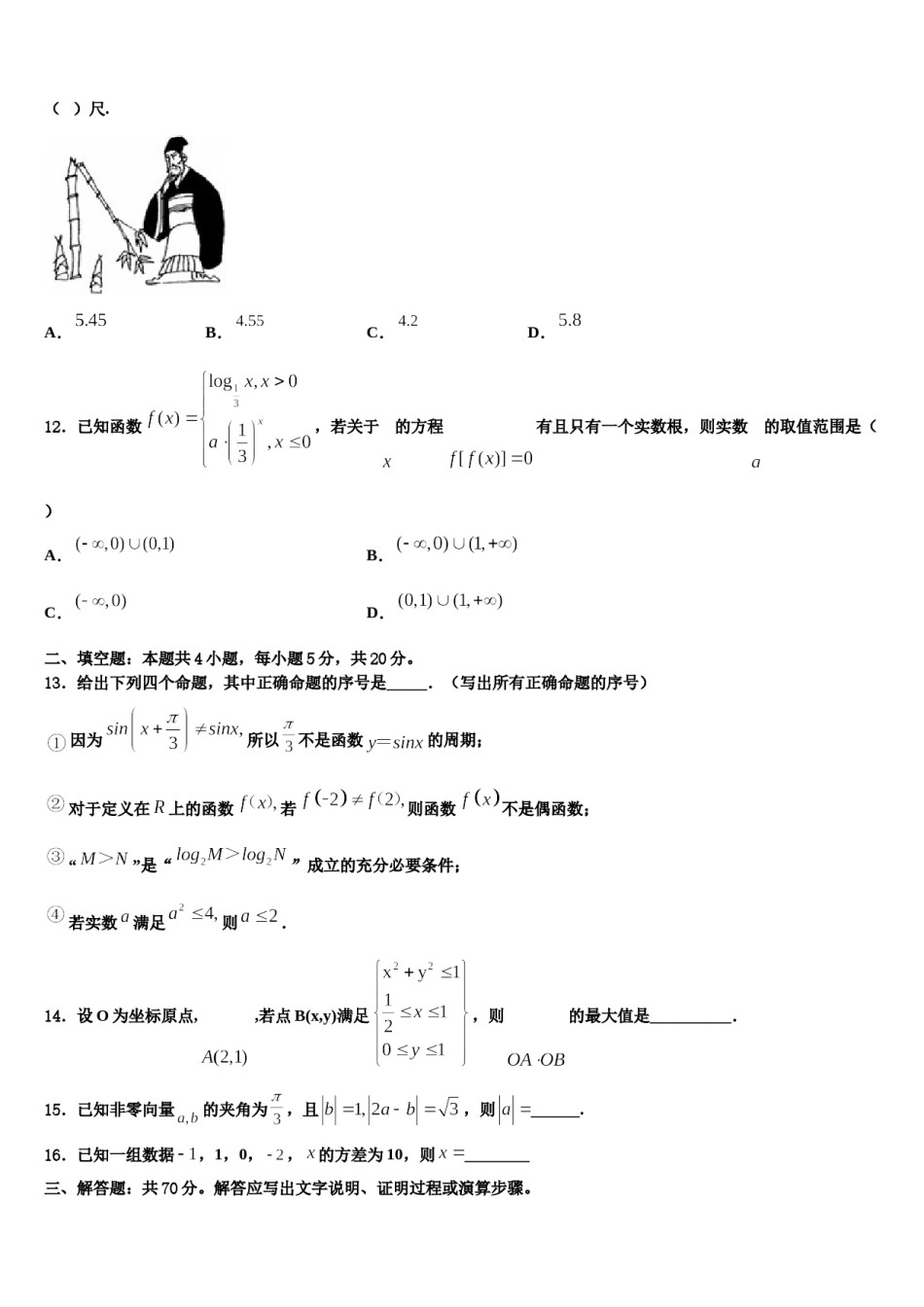 河北省内丘中学2023-2024学年高三下学期联合考试数学试题含解析.doc_第3页