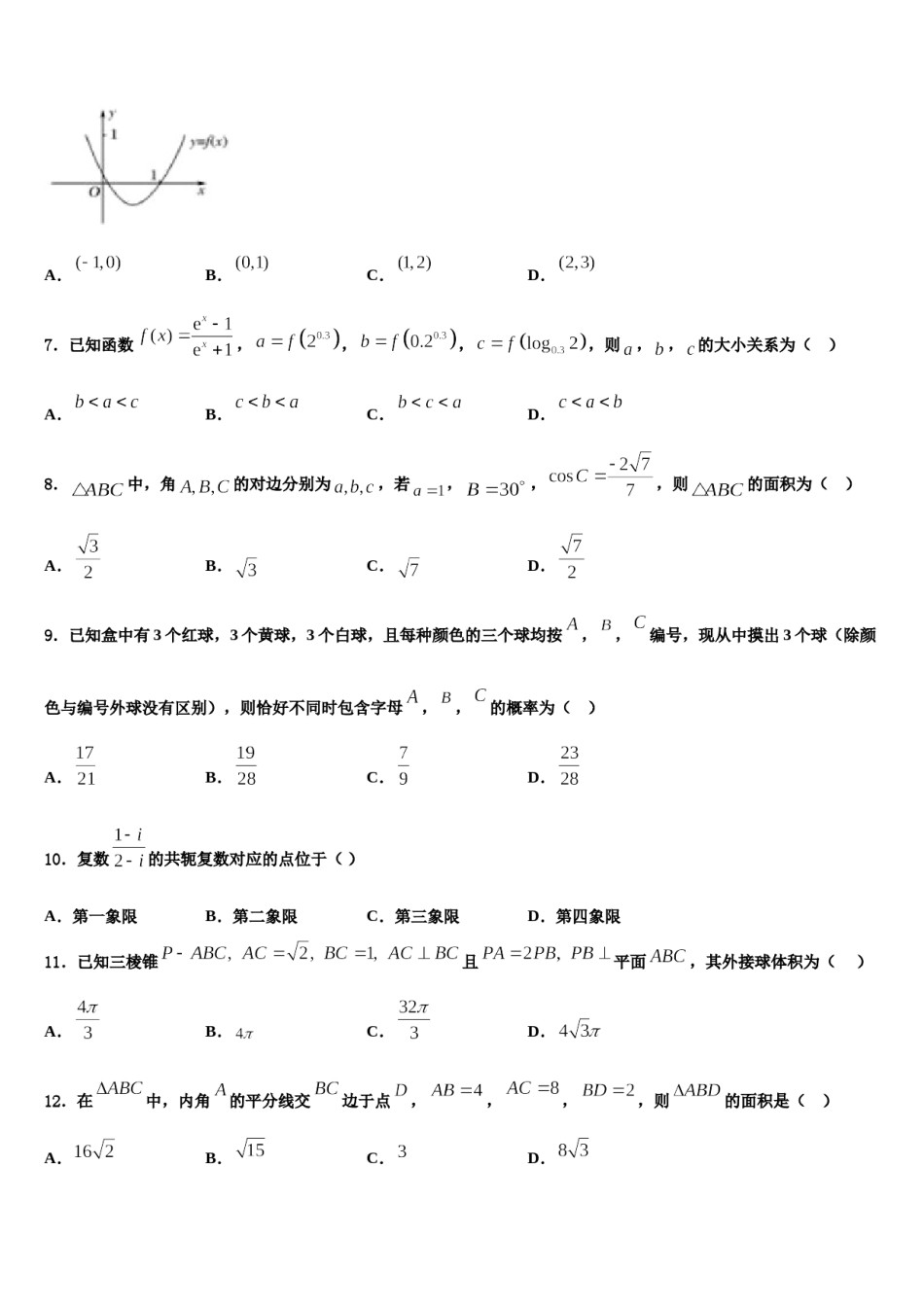 河北省卓越联盟2023-2024学年高三第一次调研测试数学试卷含解析.doc_第2页