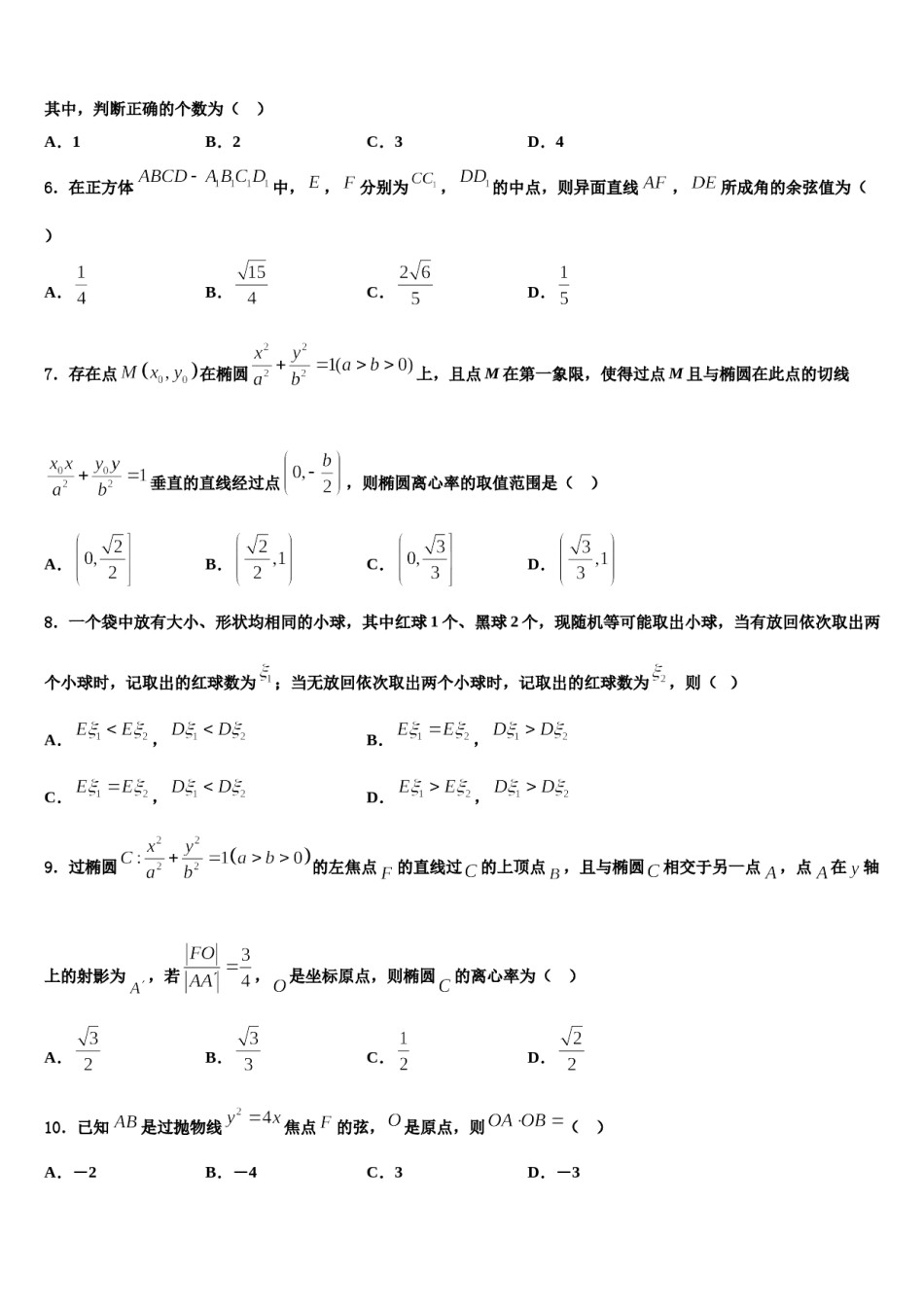 河北省卓越联盟2024届高考数学倒计时模拟卷含解析.doc_第2页