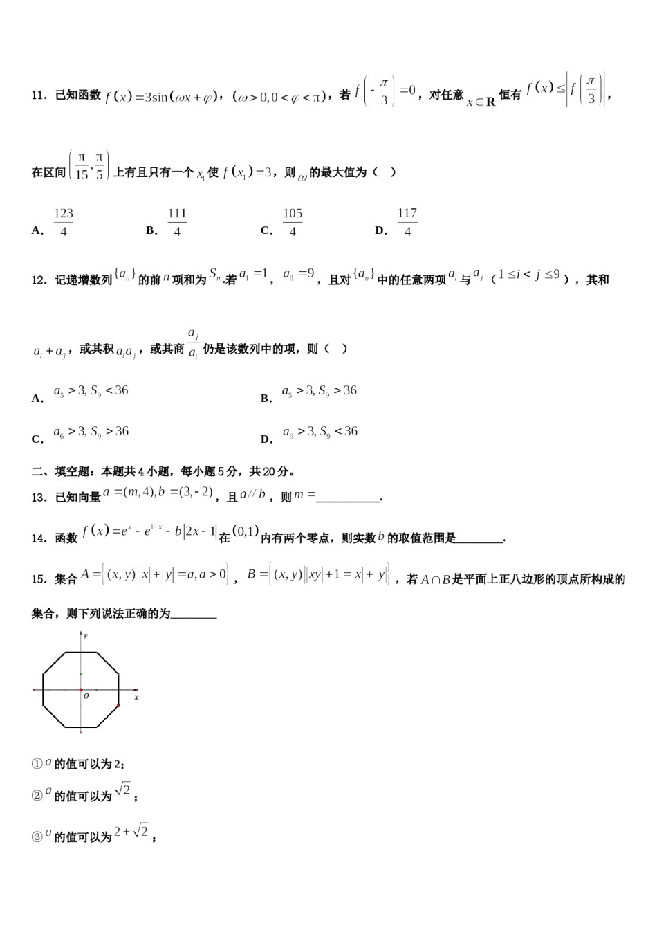 河北省卓越联盟2024届高考数学倒计时模拟卷含解析.doc_第3页