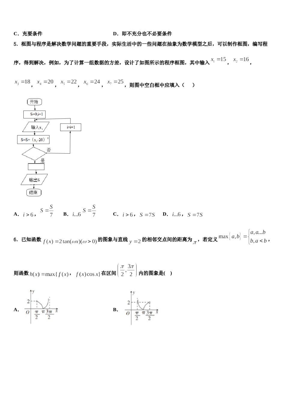 河北省南和县第一中学2023-2024学年高三第五次模拟考试数学试卷含解析.doc_第2页