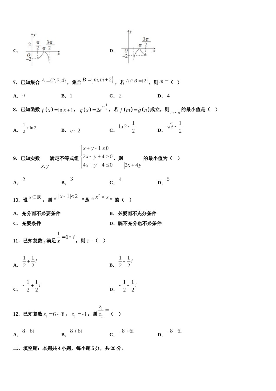 河北省南和县第一中学2023-2024学年高三第五次模拟考试数学试卷含解析.doc_第3页