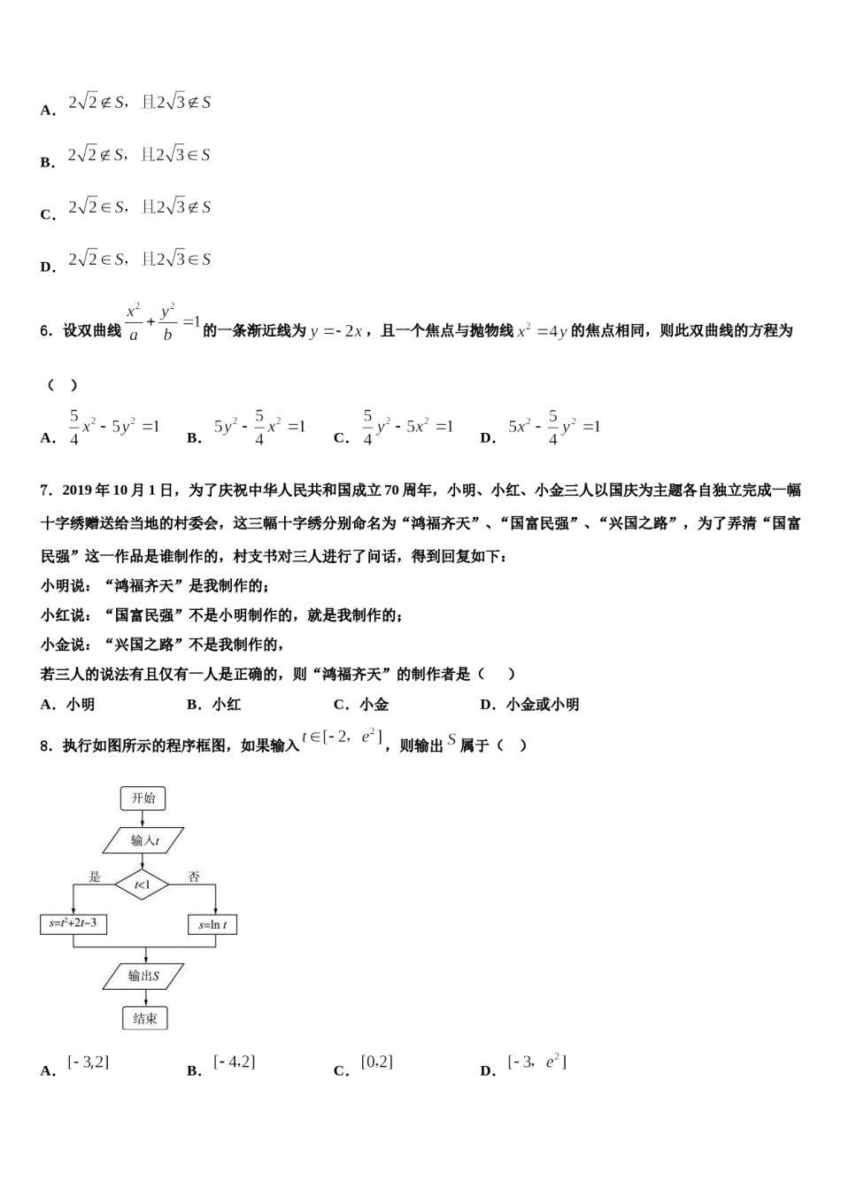 河北省南宫中学2024届高考压轴卷数学试卷含解析.doc_第2页