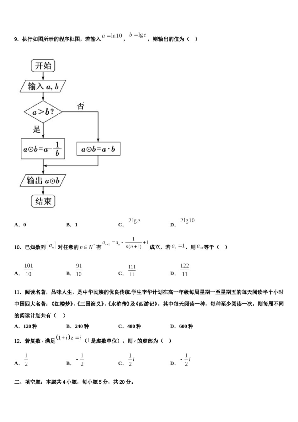 河北省南宫中学2024届高考压轴卷数学试卷含解析.doc_第3页