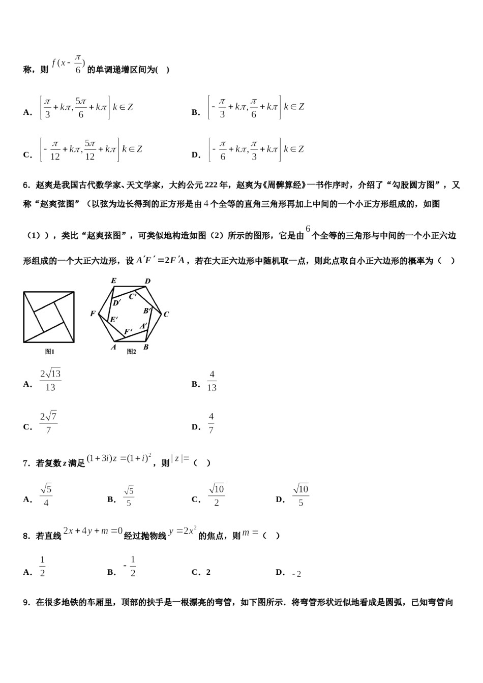 河北省南宫市第一中学2023-2024学年高考数学四模试卷含解析.doc_第2页