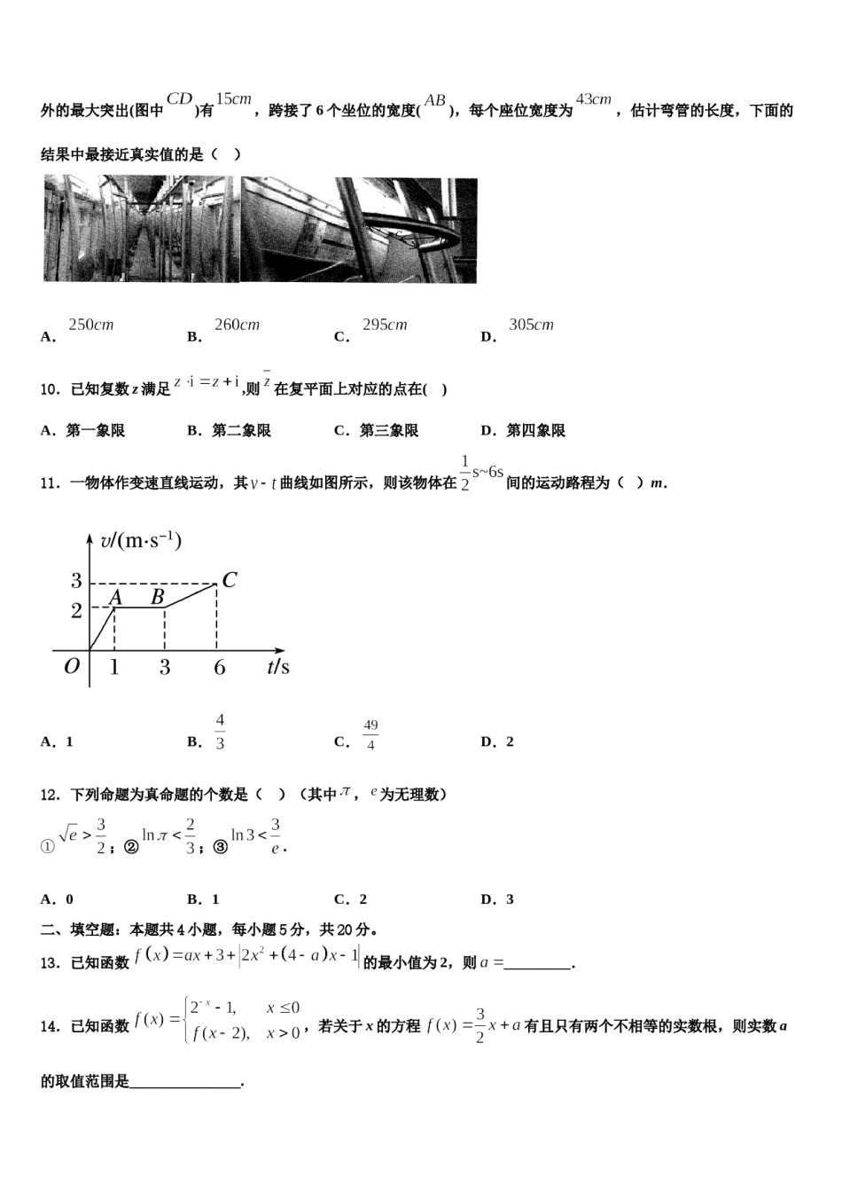 河北省南宫市第一中学2023-2024学年高考数学四模试卷含解析.doc_第3页