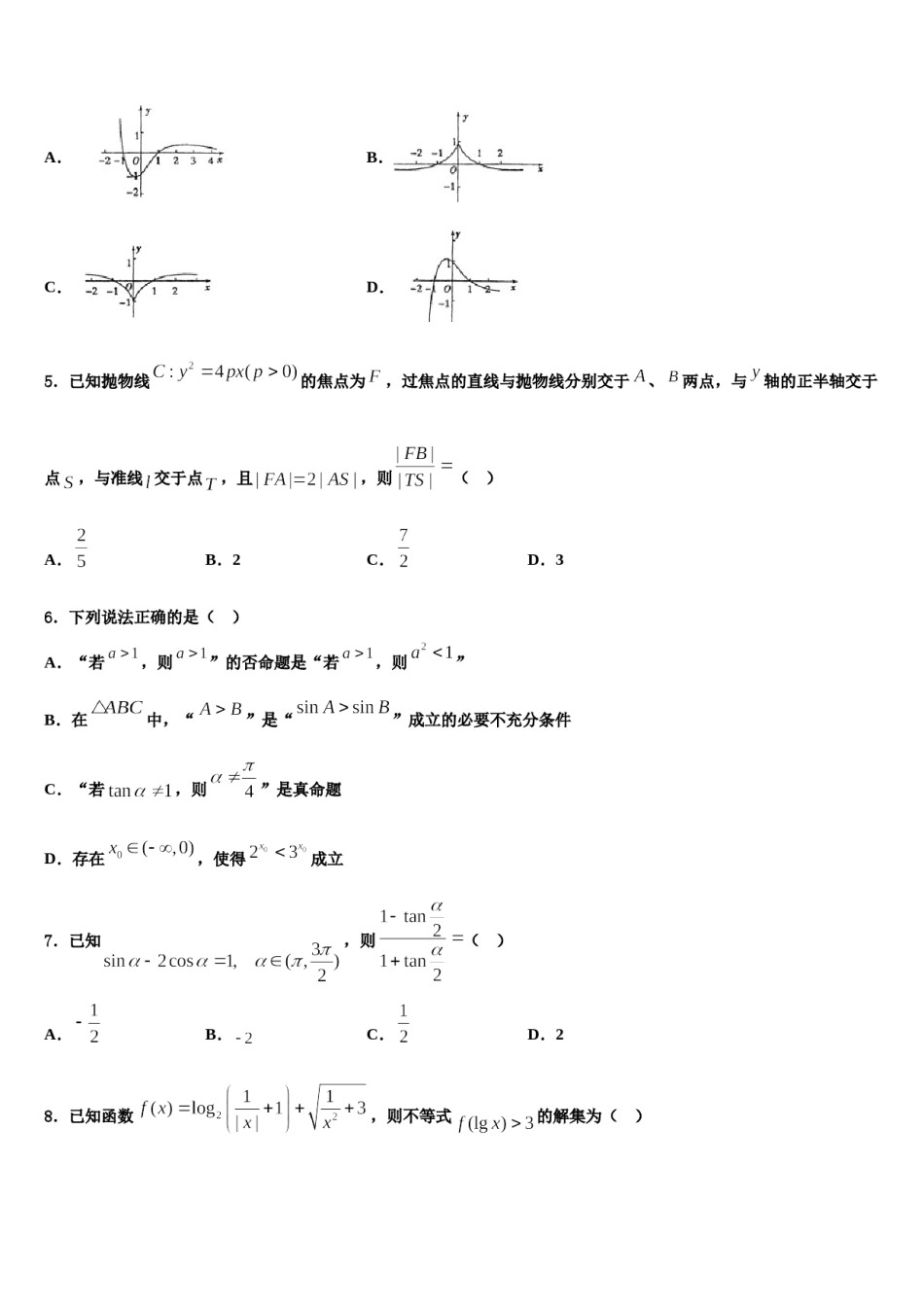 河北省唐山二中2024届高考仿真模拟数学试卷含解析.doc_第2页