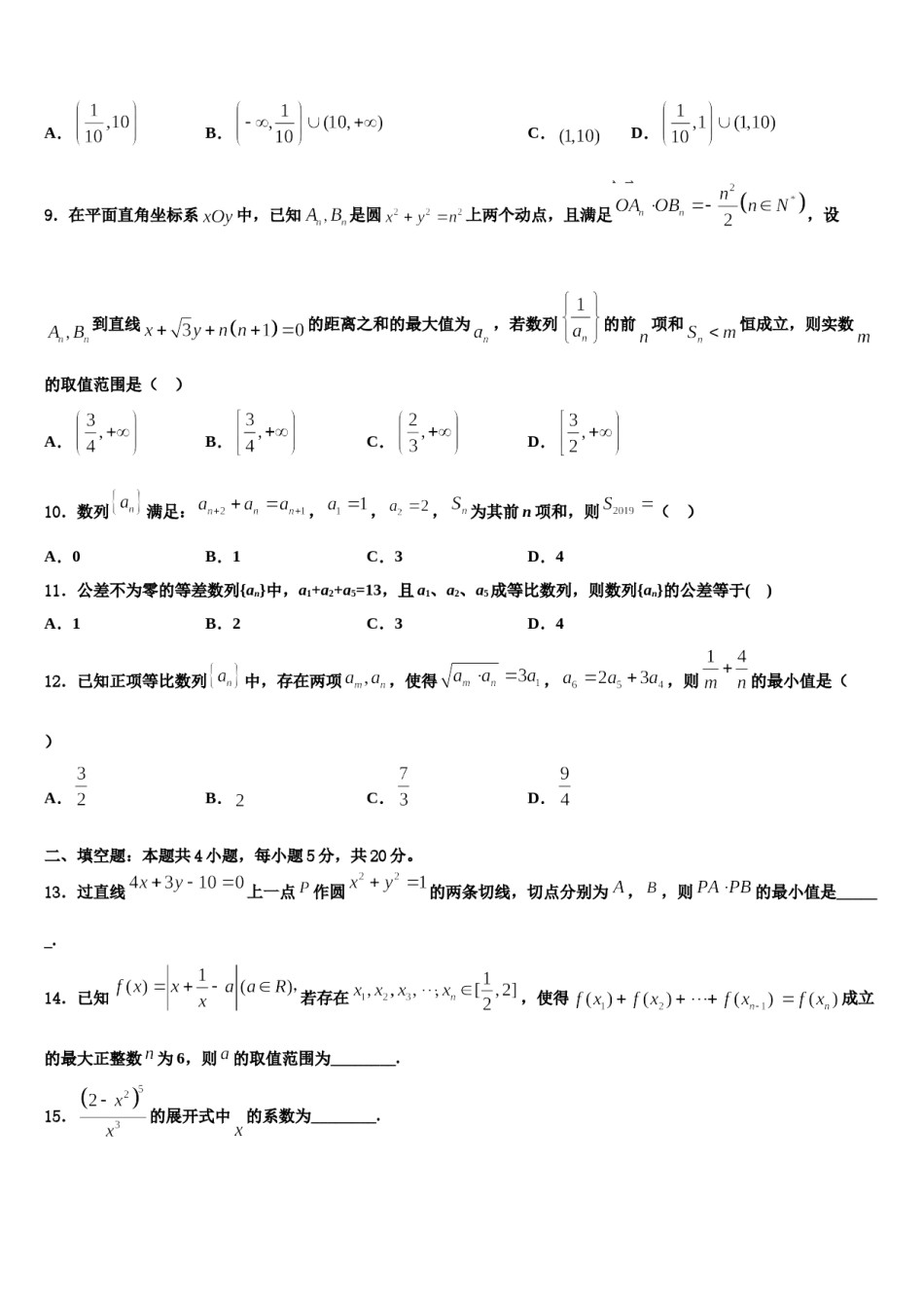河北省唐山二中2024届高考仿真模拟数学试卷含解析.doc_第3页