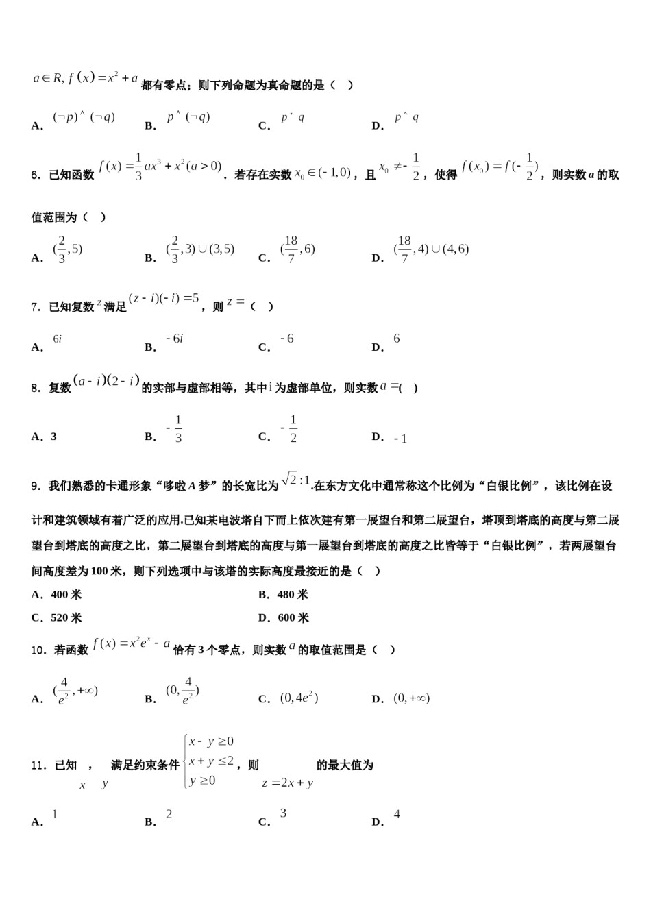 河北省唐山二中教育集团迁西县第一中学2024届高三第二次模拟考试数学试卷含解析.doc_第2页