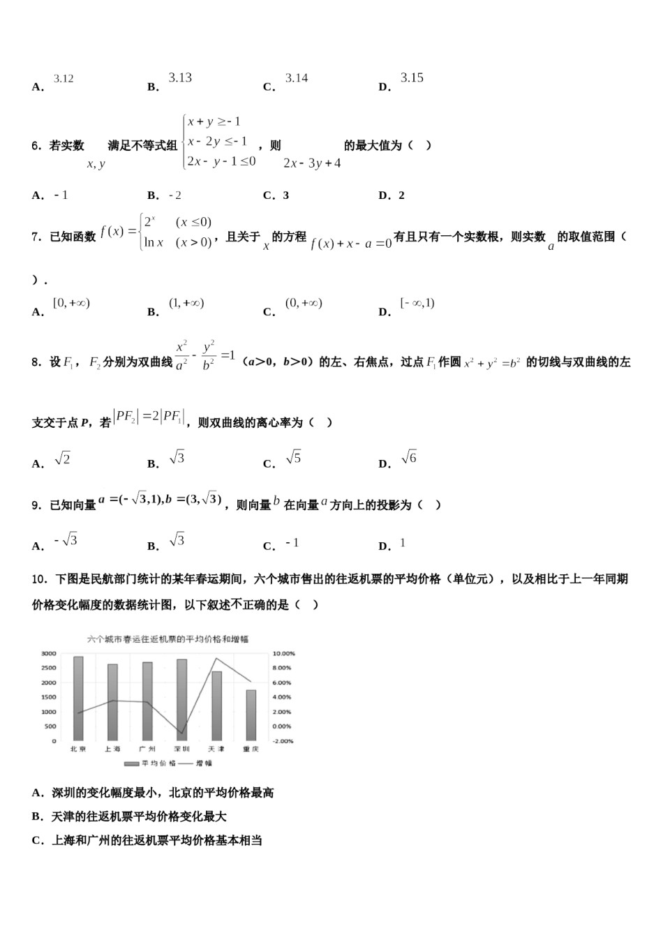 河北省唐山二中教育集团迁西县第一中学2024年高三最后一卷数学试卷含解析.doc_第2页
