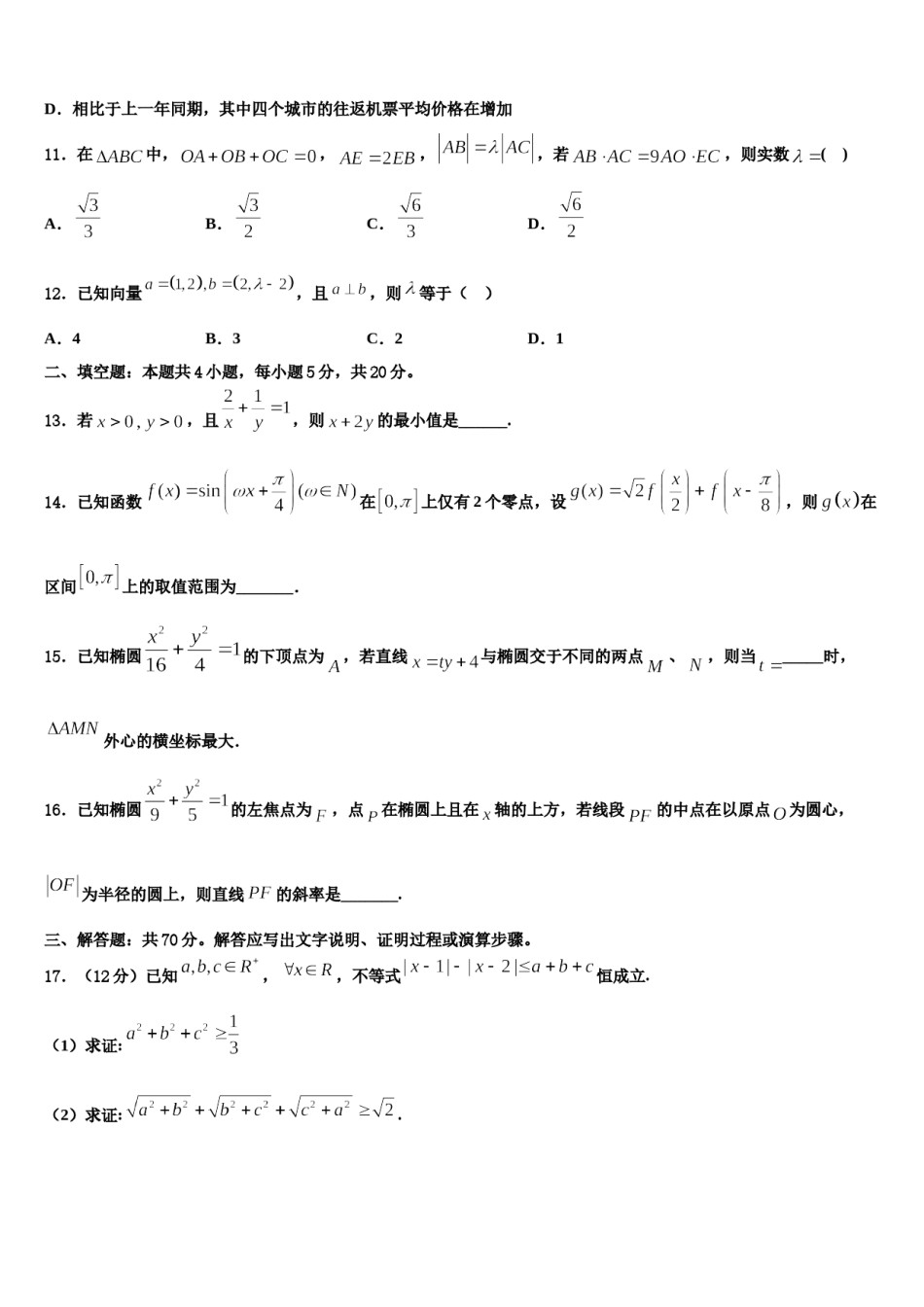 河北省唐山二中教育集团迁西县第一中学2024年高三最后一卷数学试卷含解析.doc_第3页