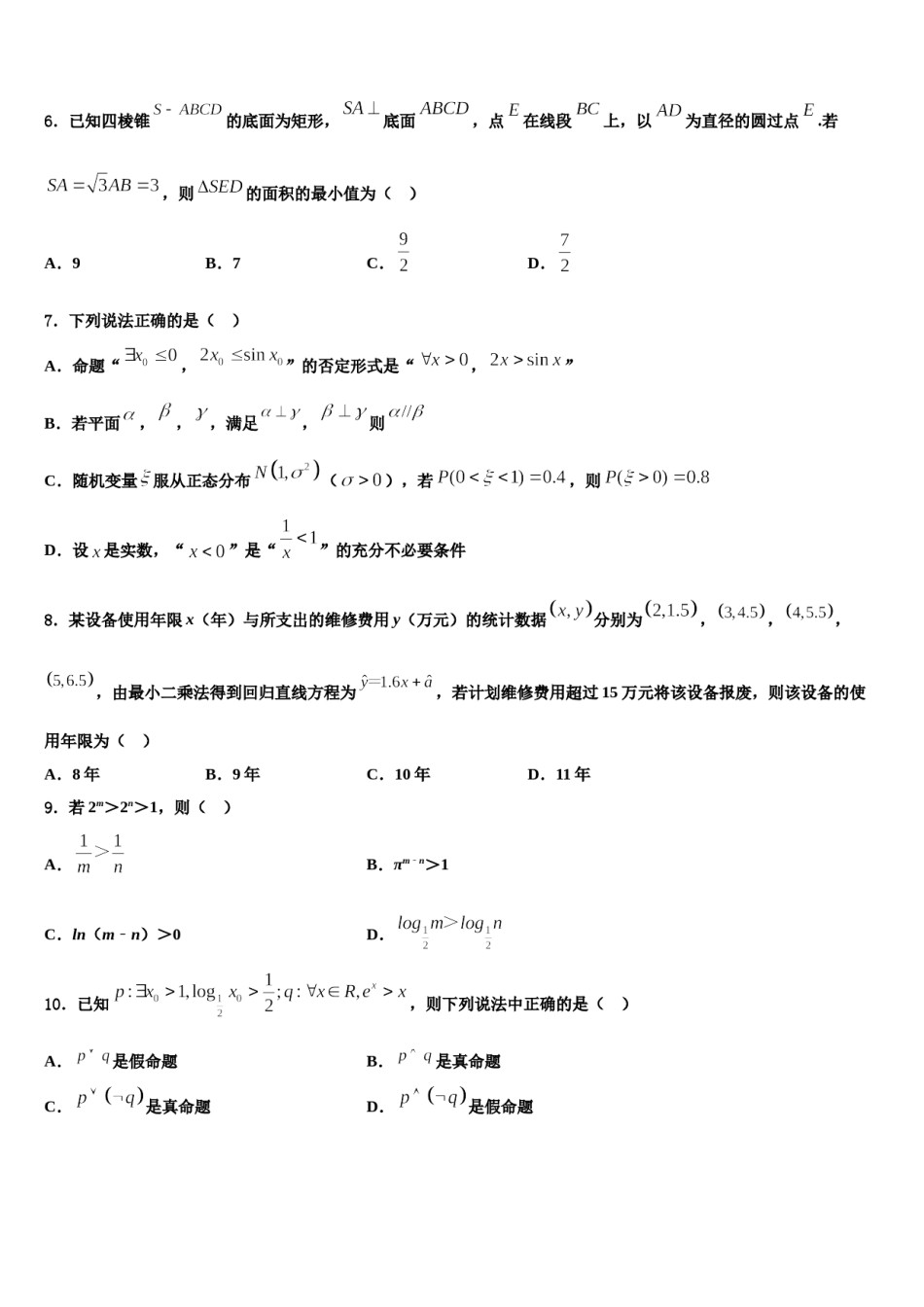 河北省唐山市丰南区第二中学2024年高考数学考前最后一卷预测卷含解析.doc_第2页