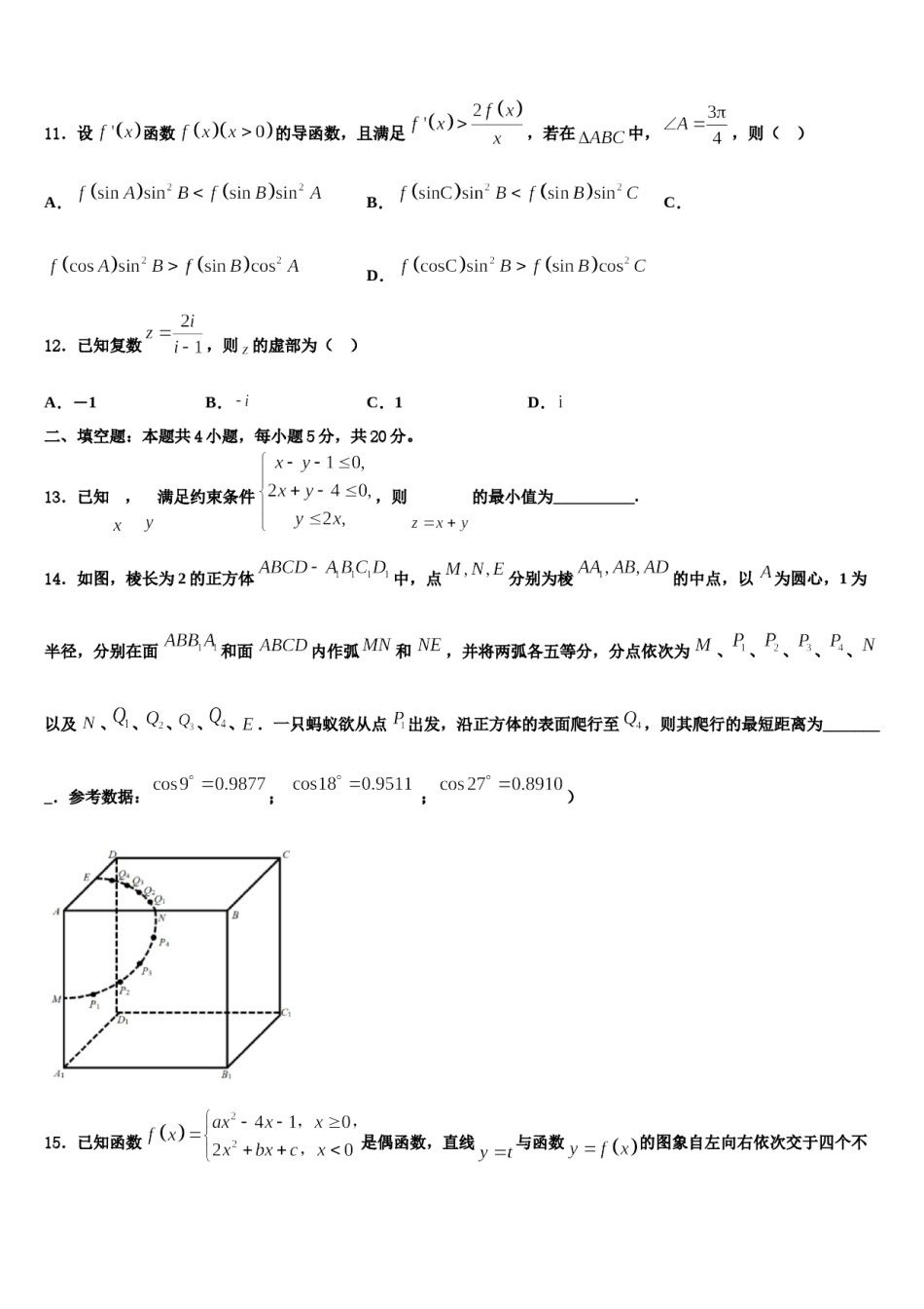 河北省唐山市丰南区第二中学2024年高考数学考前最后一卷预测卷含解析.doc_第3页