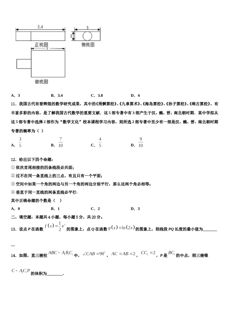 河北省唐山市乐亭一中2024届高考数学一模试卷含解析.doc_第3页