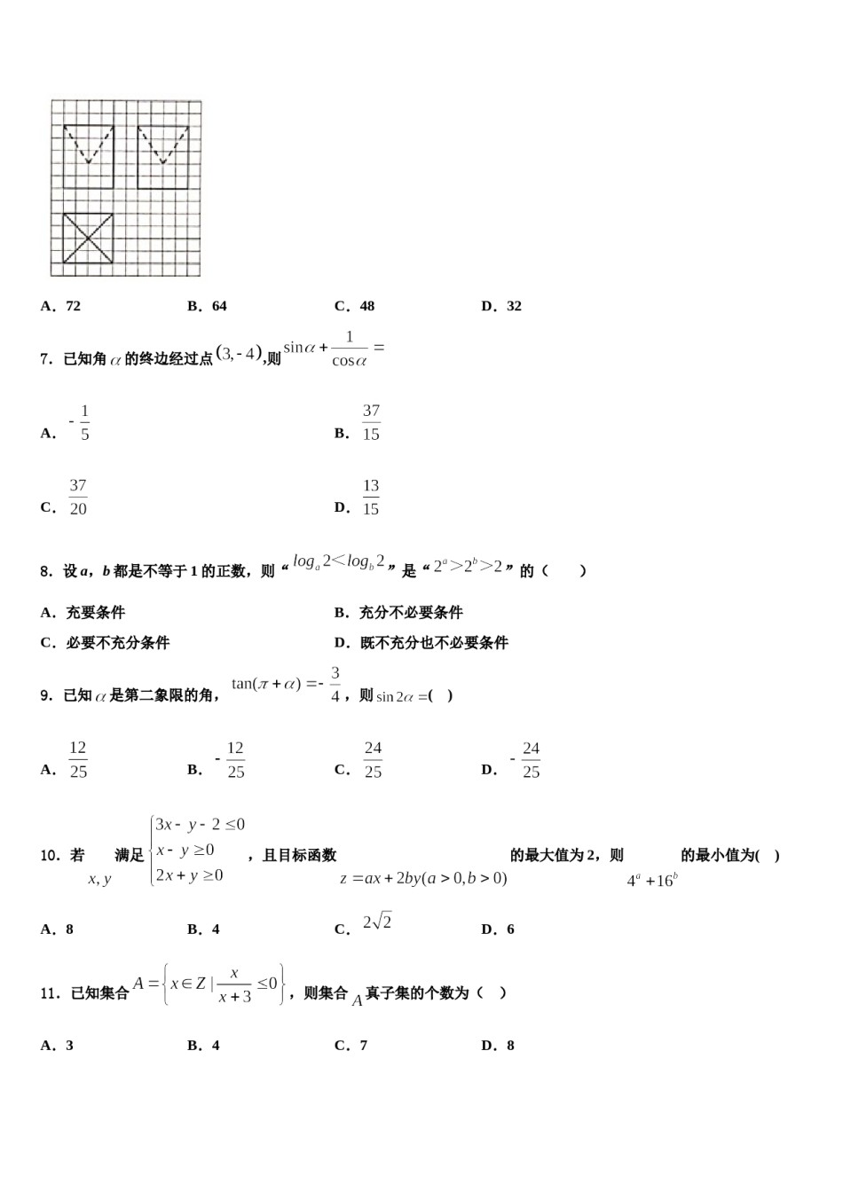 河北省唐山市唐山第一中学2024年高三下学期联合考试数学试题含解析.doc_第2页